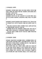 최저임금제 도입목적과 개선방안 연구 및 최저임금 상승에 대한 나의의견-3