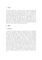 복지국가 중 하나를 선택하여 가족정책에 대해 조사하고, 본인이 생각하는 장단점에 대해 서술-2