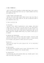 복지국가 중 하나를 선택하여 가족정책에 대해 조사하고, 본인이 생각하는 장단점에 대해 서술-3