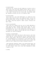 복지국가 중 하나를 선택하여 가족정책에 대해 조사하고, 본인이 생각하는 장단점에 대해 서술-5