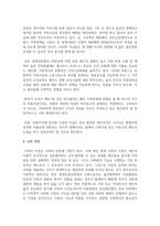 복지국가 중 하나를 선택하여 가족정책에 대해 조사하고, 본인이 생각하는 장단점에 대해 서술-8
