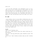 복지국가 중 하나를 선택하여 가족정책에 대해 조사하고, 본인이 생각하는 장단점에 대해 서술-9