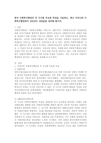 한국 사회복지행정의 각 시기별 주요한 특성을 기술하고, 최근 우리나라 사회복지행정에서 강조되는 내용들을 정리-2