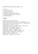 사회복지실천에서 면접의 목적과 특성-4