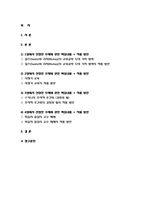교육공학 2020 공통 교재 1장부터 4장까지(교재 3쪽 ~ 96쪽) 각각의 장에서 자신에게 가장 흥미로웠던 주제를 하나씩 선정하고(총 4개의 주제), 교육공학 각각의 주제에 관한 핵심내용을 요약 정리하시오.-방송통신대 교육공학-2