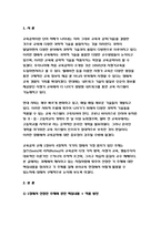 교육공학 2020 공통 교재 1장부터 4장까지(교재 3쪽 ~ 96쪽) 각각의 장에서 자신에게 가장 흥미로웠던 주제를 하나씩 선정하고(총 4개의 주제), 교육공학 각각의 주제에 관한 핵심내용을 요약 정리하시오.-방송통신대 교육공학-3