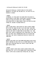 교육공학 2020 공통 교재 1장부터 4장까지(교재 3쪽 ~ 96쪽) 각각의 장에서 자신에게 가장 흥미로웠던 주제를 하나씩 선정하고(총 4개의 주제), 교육공학 각각의 주제에 관한 핵심내용을 요약 정리하시오.-방송통신대 교육공학-4