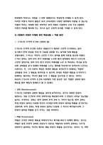 교육공학 2020 공통 교재 1장부터 4장까지(교재 3쪽 ~ 96쪽) 각각의 장에서 자신에게 가장 흥미로웠던 주제를 하나씩 선정하고(총 4개의 주제), 교육공학 각각의 주제에 관한 핵심내용을 요약 정리하시오.-방송통신대 교육공학-7