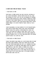 교육공학 2020 공통 교재 1장부터 4장까지(교재 3쪽 ~ 96쪽) 각각의 장에서 자신에게 가장 흥미로웠던 주제를 하나씩 선정하고(총 4개의 주제), 교육공학 각각의 주제에 관한 핵심내용을 요약 정리하시오.-방송통신대 교육공학-9