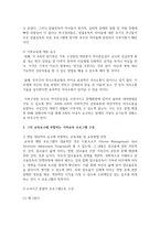 [가족교육론 공통] 가족교육 요구가 있는 사람 한 명을 면담하여, (1) 가족관련 정보 등을 수집하고, (2) 그의 교육요구에 부합하는 가족교육 프로그램-8