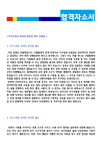 ★2023년 자기소개서 성격의 장단점 합격예시 5편 모음집 + 이력서양식 (성격의 장단점 잘쓴예/자소서 성격소개 성격의 장점 및 단점 샘플)-4