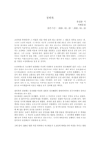 징비록 독후감, 독서감상문, 요약정리-1