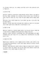 지역사회대상 실천기술에서 바람직한 사회복지사의 역할에 대해 자신의 견해 위주로 토론하시오-3