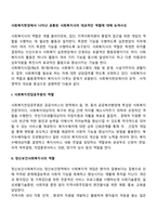 사회복지현장에서 나타난 공통된 사회복지사의 대표적인 역할에 대해 논하시오-2