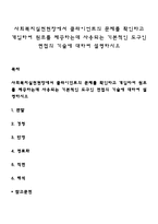사회복지실천현장에서 클라이언트의 문제를 확인하고 개입하여 원조를 제공하는데 사용되는 기본적인 도구인 면접의 기술에 대하여 설명하시오-1
