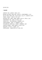 사회복지실천현장에서 클라이언트의 문제를 확인하고 개입하여 원조를 제공하는데 사용되는 기본적인 도구인 면접의 기술에 대하여 설명하시오-4