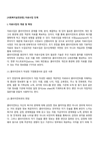 [사회복지실천과정] 자료수집 단계-2