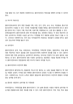 [사회복지실천과정] 자료수집 단계-3