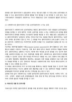 [사회복지실천과정] 자료수집 단계-4