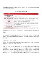[사회복지실천과정] 자료수집 단계-5