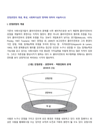 강점관점의 개념, 특성, 사회복지실천 영역에 대하여 서술하시오-2