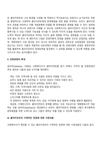 강점관점의 개념, 특성, 사회복지실천 영역에 대하여 서술하시오-3