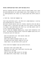 개인대상 사회복지실천기술의 직접적, 간접적 개입기술을 논하시오-2