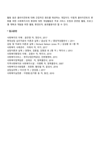 개인대상 사회복지실천기술의 직접적, 간접적 개입기술을 논하시오-4