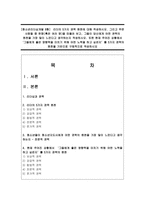 [청소년리더십개발 B형]  리더의 5가지 권력 원천에 대해 작성하시오 그리고 주변 사람들 중 한명(혹은 여러 명)을 떠올려 보고-1