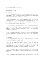 [청소년리더십개발 B형]  리더의 5가지 권력 원천에 대해 작성하시오 그리고 주변 사람들 중 한명(혹은 여러 명)을 떠올려 보고-3
