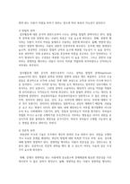 [청소년리더십개발 B형]  리더의 5가지 권력 원천에 대해 작성하시오 그리고 주변 사람들 중 한명(혹은 여러 명)을 떠올려 보고-4