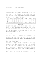 세븐일레븐 SCM 도입사례와 효과분석 및 개선방안 제언-4