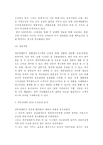세븐일레븐 SCM 도입사례와 효과분석 및 개선방안 제언-5