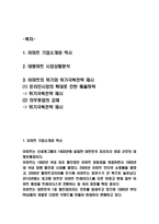 이마트 위기상황분석과 위기극복 전략제시-2