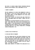 이마트 위기상황분석과 위기극복 전략제시-3