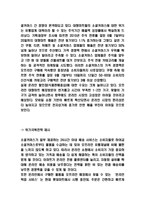 이마트 위기상황분석과 위기극복 전략제시-4