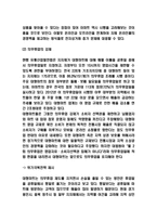 이마트 위기상황분석과 위기극복 전략제시-5