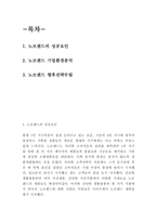 노브랜드 성공요인과 기업환경분석 및 향후전략수립-2