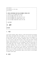 [청소년지도방법론 공통] 청소년수련시설에 설치 운영되고 있는 청소년운영위원회 사례를 조사하여 정리한 후 청소년자치활동의 관점에서 평가-2