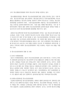 [청소년지도방법론 공통] 청소년수련시설에 설치 운영되고 있는 청소년운영위원회 사례를 조사하여 정리한 후 청소년자치활동의 관점에서 평가-4