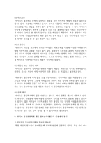 [청소년지도방법론 공통] 청소년수련시설에 설치 운영되고 있는 청소년운영위원회 사례를 조사하여 정리한 후 청소년자치활동의 관점에서 평가-9