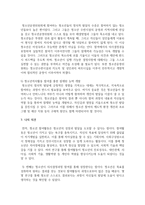 [청소년지도방법론 공통] 청소년수련시설에 설치 운영되고 있는 청소년운영위원회 사례를 조사하여 정리한 후 청소년자치활동의 관점에서 평가-11