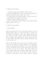 이케아 IKEA 한국시장 성공요인과 한국진출 전략사례분석-3