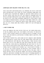 [사회복지실천] 간접적 개입(사회적 지지체계 개발, 서비스 조정)-2