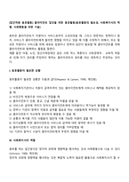[집단차원 옹호활동] 클라이언트 집단을 위한 옹호활동(옹호활동의 필요성, 사회복지사의 역할, 사회행동을 위한 기술)-2