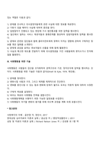 [집단차원 옹호활동] 클라이언트 집단을 위한 옹호활동(옹호활동의 필요성, 사회복지사의 역할, 사회행동을 위한 기술)-3