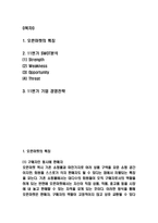 11번가 경영전략과 SWOT분석-2