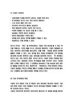 구글 google 조직문화 분석과 조직관리전략 분석-3
