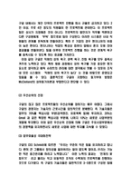 구글 google 조직문화 분석과 조직관리전략 분석-6