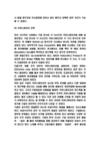 구글 google 조직문화 분석과 조직관리전략 분석-7